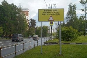 Разбор ошибок 2. Аварийно-опасный участок дороги