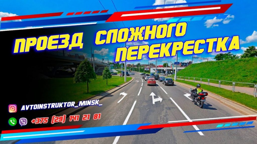 Проезд сложного перекрестка на Маршруте ГАИ Семашко проезд сложного перекрестка