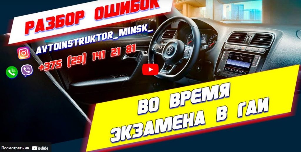 Ошибки учеников во время практического экзамена в ГАИ Ошибки учеников во время практического экзамена в ГАИ