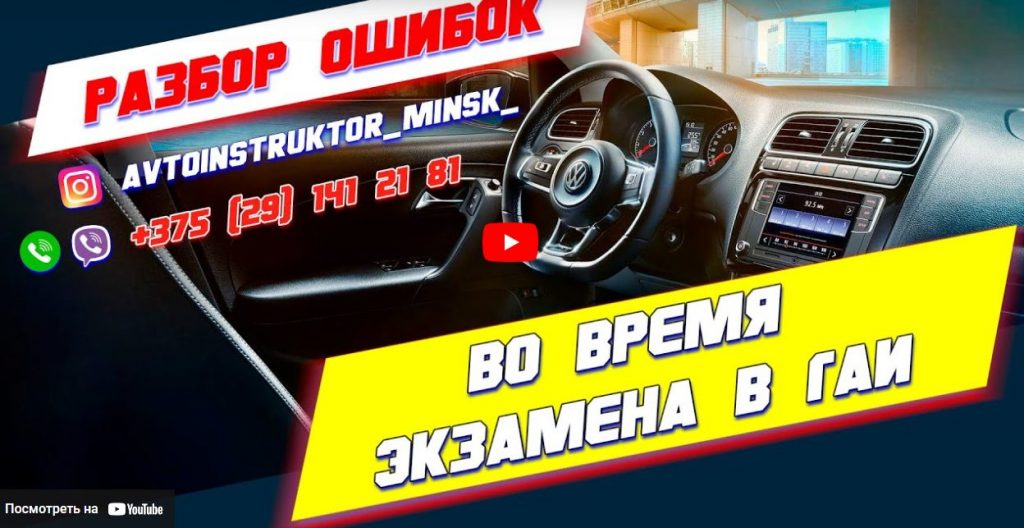 Разбор ошибок во время экзамена в ГАИ Разбор ошибок во время экзамена в ГАИ