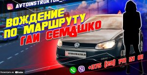 Дополнительные уроки вождения