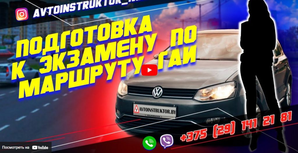 Урок вождения по Маршруту ГАИ Семашко г. Минск Урок вождения по Маршруту ГАИ Семашко г. Минск