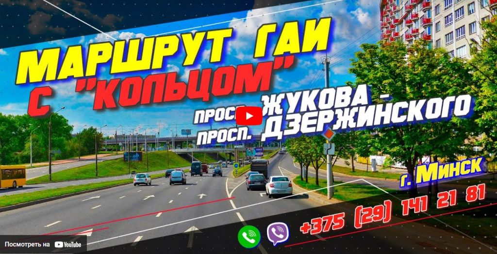 Разбираем Маршрут ГАИ Семашко 2022 Разбираем Маршрут ГАИ Семашко 2022