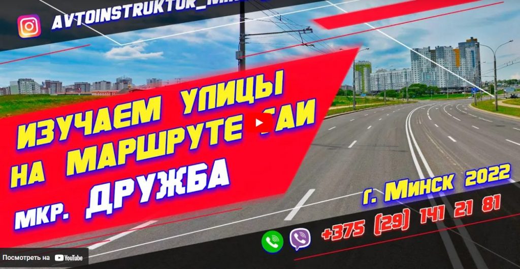 Изучаем улицы на Маршруте ГАИ. район Дружба. Часть 1 Изучаем улицы на Маршруте ГАИ. район Дружба. Часть 1