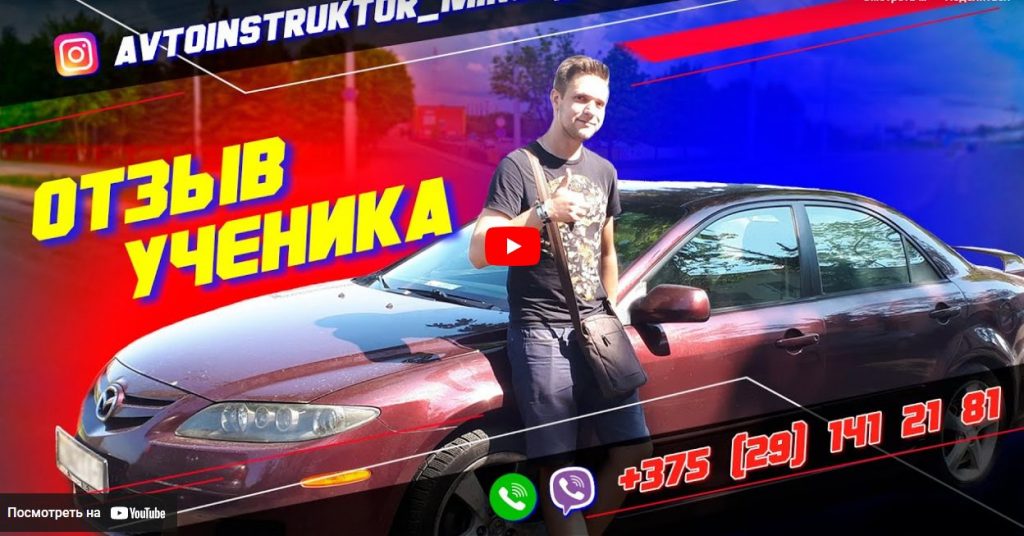 Отзыв ученика о работе автоинструктора. Кулагин Валерий