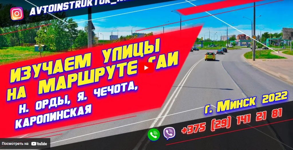 Изучаем улицы на Маршруте ГАИ Семашко (часть3) Изучаем улицы на Маршруте ГАИ Семашко (часть3)