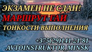 Экзаменационные маршруты ГАИ