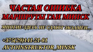 Экзаменационные маршруты ГАИ