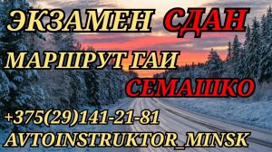 Экзаменационные маршруты ГАИ